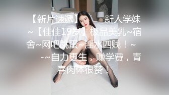 【网红反差婊】饼干姐姐 FortuneCuttie 超顶白虎女神 四