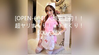 [OPEN-604] 人類史上初！！超ヤリまくり！イキまくり！500人SEX