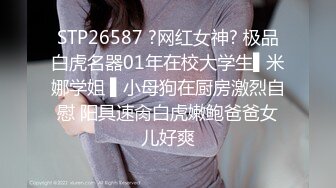 STP26587 ?网红女神? 极品白虎名器01年在校大学生▌米娜学姐 ▌小母狗在厨房激烈自慰 阳具速肏白虎嫩鲍爸爸女儿好爽