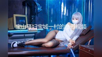 【最新极品流出】爱丝袜女神『Vivian姐』2022最新极品新作《性感女机长的勾引》爆裂黑丝抽插内射