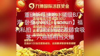 ❤️重磅新瓜速吃！顶级BJ下海-卧蚕小网红【soeun】福利私拍，约啪自慰反差舔食吸茎艹穴抽插相当火爆