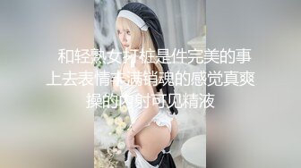   和轻熟女打桩是件完美的事上去表情丰满销魂的感觉真爽操的内射可见精液