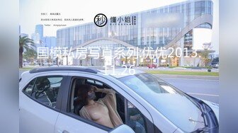 国产TS系列极品妖妖鑫鑫被眼镜小哥后入爽的呻吟连连 不断诱惑叫着“射给我”