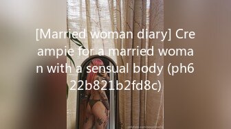 [Married woman diary] Creampie for a married woman with a sensual body (ph622b821b2fd8c)