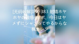 最新流出〖女子私密养生SPA〗敏感爱敏水的小妹妹来光顾 金手指速插粉穴 主动跪舔 怼操内射被骂