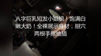 清纯可爱小母狗嫩妹【包崽崽崽】民宿play 肉嘟嘟可爱粉嫩小穴湿粘淫汁，被主人爸爸抓着头发用力的插入她的骚逼 3 (1)