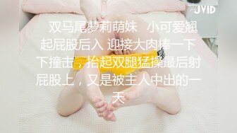 ✿双马尾萝莉萌妹✿小可爱翘起屁股后入 迎接大肉棒一下下撞击，抬起双腿猛操最后射屁股上，又是被主人中出的一天