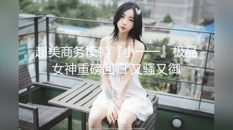 STP22429 糖心出品 中秋特辑 闺蜜到访2 闺蜜实施勾引计划