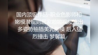 《母子乱伦》小伙下药迷翻妈妈偷偷操妈妈的大肥B 哪知药量不够妈妈醒了 卧槽这可咋办