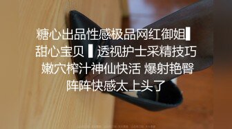 糖心出品性感极品网红御姐▌甜心宝贝 ▌透视护士采精技巧 嫩穴榨汁神仙快活 爆射艳臀阵阵快感太上头了