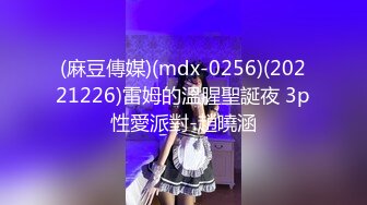 国产AV 麻豆传媒 MDX0265 公司偷拍被同事威胁 吴文琪