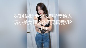 【私房原創偷拍】，高冷的美女小炮友，約出來說來大姨媽了，捆綁跪著操嘴，舔蛋成母狗