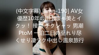 (中文字幕) [hmn-190] AV女優歴10年の川上奈々美とイクッ！ 接吻 チクシャッ 男潮 PtoM 一泊二日の至れり尽くせり凄テク中出し温泉旅行