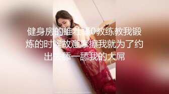 人气反差ASMR女网黄「deerlong」OF性爱私拍 欲求不满的反差小女友忍不住在家玩道具自慰