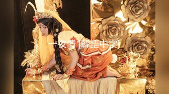 私房大神 老虎菜原創22彈_她不服大白天正經約戰99年眼鏡娘_顔射