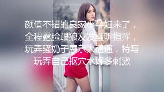 颜值不错的良家小孕妇来了，全程露脸跟狼友发骚听指挥，玩弄骚奶子展示大逼逼，特写玩弄自己抠穴水好多刺激