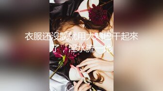 顶级反差骚婊女神露脸才是王道 高挑性感女神〖song〗温婉气质却充满骚骚的感觉，尤物级眼镜小姐姐被草的啊啊叫