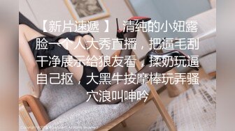 迷翻公司的美女同事带回单身宿舍各种姿势爆玩她的小屄和屁眼