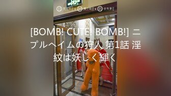 [BOMB! CUTE! BOMB!] ニプルへイムの狩人 第1話 淫紋は妖しく輝く