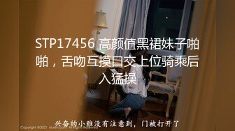 STP17456 高颜值黑裙妹子啪啪，舌吻互摸口交上位骑乘后入猛操