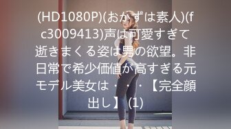 4/27最新 超火爆淫荡女孩岳欣玥多人运动性爱视频流出VIP1196