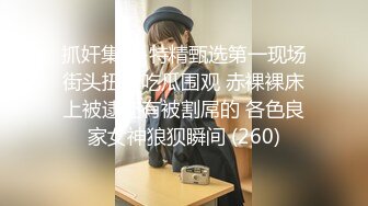 【重金购买OnlyFans福利资源】▶▶极品网红国产福利姬ღ下面有跟棒棒糖ღ (5)