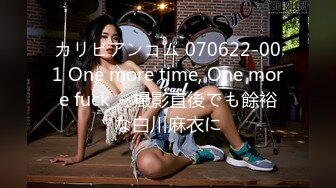 カリビアンコム 070622-001 One more time, One more fuck ～撮影直後でも餘裕な白川麻衣に