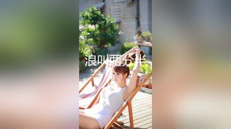 丽江客栈老板娘，抖音风格，性感火辣小妮子，28岁的沐浴时光~~美！