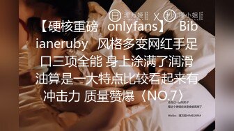 【硬核重磅✨onlyfans】⚡Bibianeruby⚡风格多变网红手足口三项全能 身上涂满了润滑油算是一大特点比较看起来有冲击力 质量赞爆〈NO.7〉