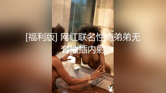 STP31538 天美传媒 TMQ002 大奶反差母狗的学生装诱惑 VIP0600