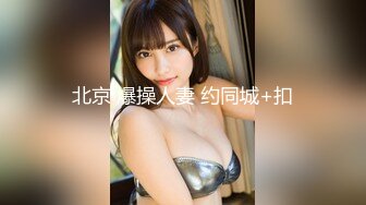 ✿小母狗萝莉✿Twitter萝莉〖英梨梨〗极品美女女神 表面看起来挺文静，私下骚出水，粉嫩私处道具紫薇挑逗