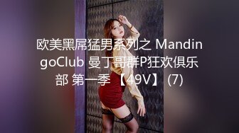 欧美黑屌猛男系列之 MandingoClub 曼丁哥群P狂欢俱乐部 第一季 【49V】 (7)