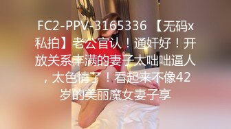 FC2-PPV-3165336 【无码x私拍】老公官认！通奸好！开放关系丰满的妻子太咄咄逼人，太色情了！看起来不像42岁的美丽魔女妻子享