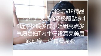 【粉丝福利】大尺度剧情GV,和娘家小舅子3P