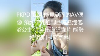 PKPD-024 能見到面的AV偶像 預約不到的關西有名泡泡浴公主 完全出道紀錄片 能勢繪里加[中文字幕]