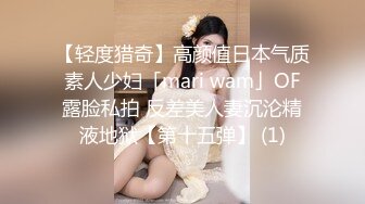 【轻度猎奇】高颜值日本气质素人少妇「mari wam」OF露脸私拍 反差美人妻沉沦精液地狱【第十五弹】 (1)