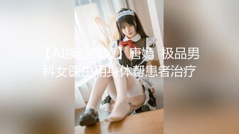 ✿优雅性感尤物✿反差女神〖FortuneCuttie〗准新娘