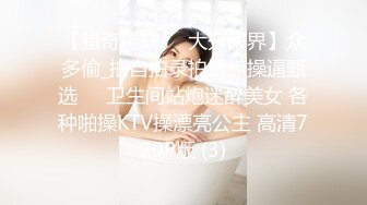 最新强势极品流出，极品撸铁健身女神【kgonly】订阅私拍，多水白虎粉屄与绿帽男友激烈性爱，找单男3P接力赛 (17)