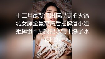 最强自拍最美乳神大神AI美乳自拍酥乳大奶女友制服啪啪 女上位顶撞操 狂肏极射尤物一脸淫靡精液 高清720P版