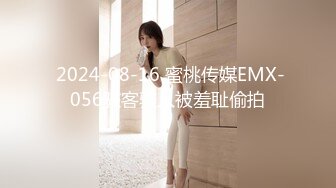  2024-08-16 蜜桃传媒EMX-056骇客骇入被羞耻偷拍